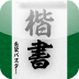 無料モールスマスター